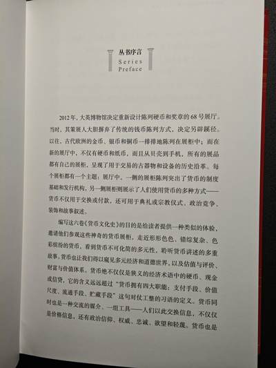 【德藏】世界币章拍卖第171期（拍品征集中~欢迎藏友联系） 近全新 货币文化史1 希腊罗马时期钱币的诞生与权利象征 2022年1版1印 硬壳精装 全书约299页