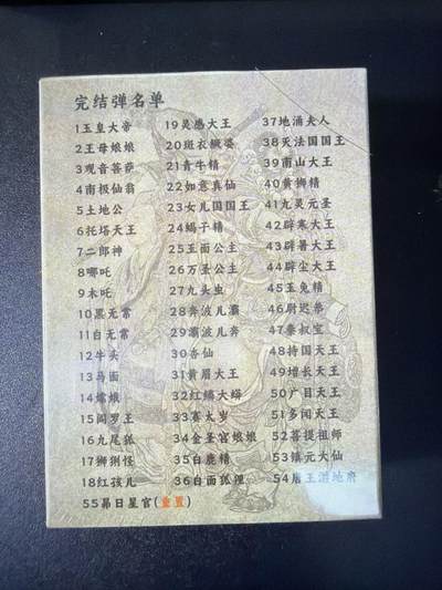 NO.31 好又多金牌大场，期期夯爆，每周必拍！要啥有啥，一站式配齐，方便凑单！（周6晚9点截拍，卖家送拍0抽成！） 【套卡】超吉梦 天命西游完结弹 普卡一套 全新未拆