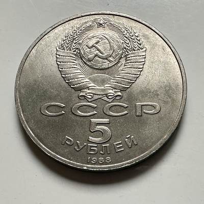 🌹外币初藏🌹🐯2026年第46场   每周二四六晚8️⃣点  世界硬币 苏联泰国纪念币 俄罗斯千年纪念碑 五卢布