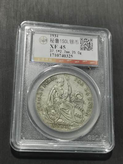 天下钱庄专场欢迎参拍 秘鲁1索尔银币