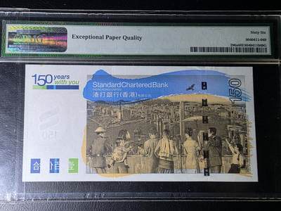 叁拾收藏第36期 香港渣打银行2009年150元  纪念钞  6指错钞 无47  PMG66