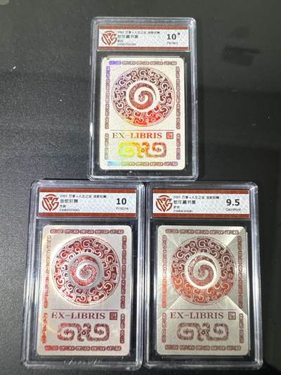 NO.31 好又多金牌大场，期期夯爆，每周必拍！要啥有啥，一站式配齐，方便凑单！（周6晚9点截拍，卖家送拍0抽成！） 万享 金蛇狂舞藏书票 光刻 彩闪 折光三张 10/10星/9.5