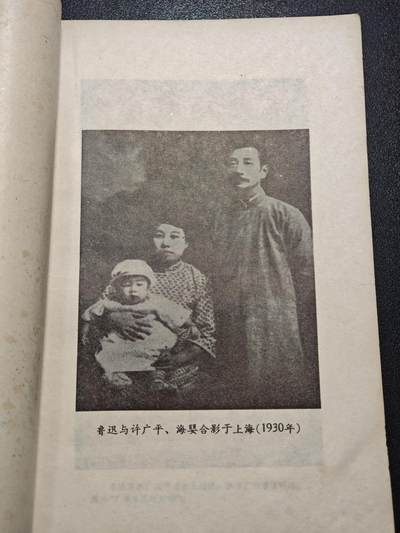 【德藏】世界币章拍卖第171期（拍品征集中~欢迎藏友联系） 6新 匕首与投枪 鲁迅手册 全书约234页