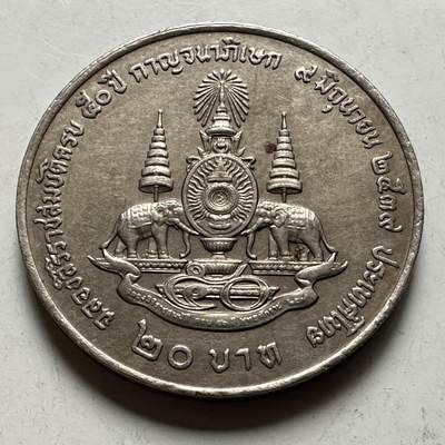 🌹外币初藏🌹🐯2026年第46场   每周二四六晚8️⃣点  世界硬币 苏联泰国纪念币 泰国1996年20泰铢纪念币 登基50周年金禧 a