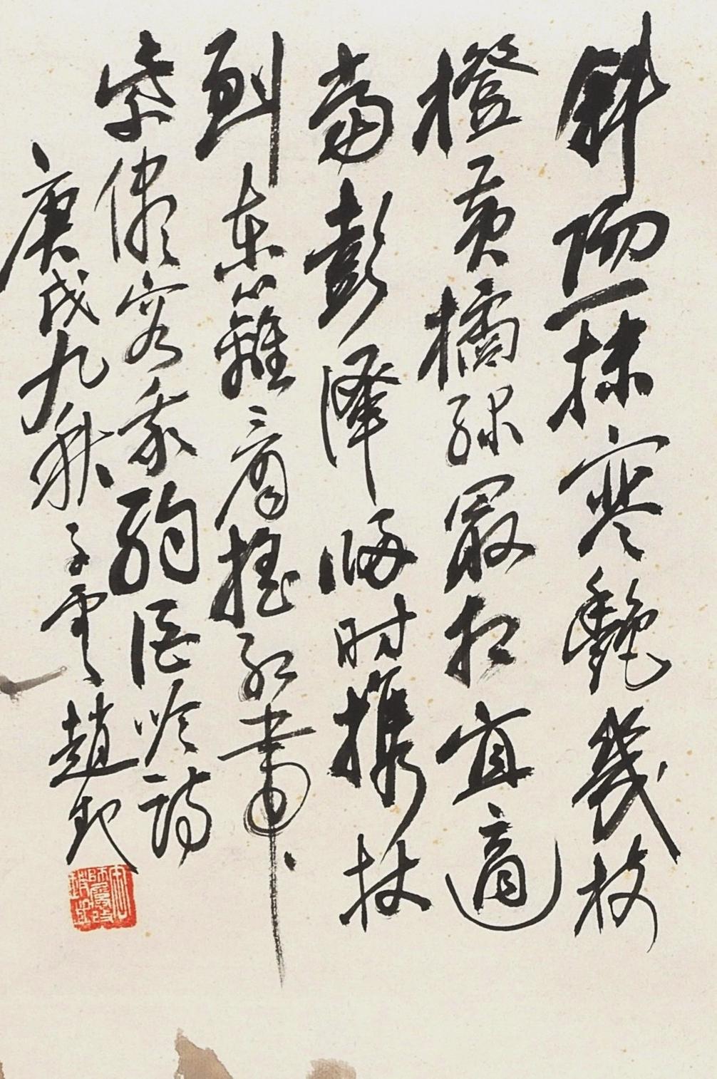 碧月说宝.国有文物商店书画专场（七）