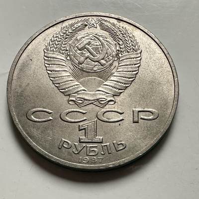 🌹外币初藏🌹🐯2026年第46场   每周二四六晚8️⃣点  世界硬币 苏联泰国纪念币 博罗基诺战役