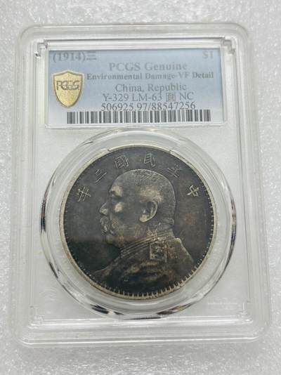 文馨钱币收藏第 303 场，【五一钱币荟，收藏盛宴】长期接代拍业务 PCGS VFD 中华民国三年袁大头一元银元