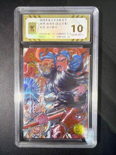 NO.31 好又多金牌大场，期期夯爆，每周必拍！要啥有啥，一站式配齐，方便凑单！（周6晚9点截拍，卖家送拍0抽成！） 【026编】大卡道 道义水浒 权迎东 关羽 粗闪