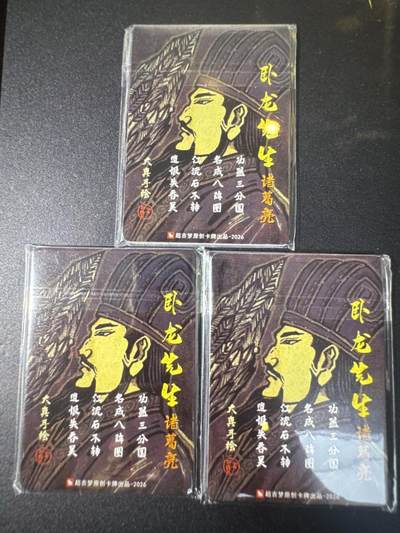 NO.31 好又多金牌大场，期期夯爆，每周必拍！要啥有啥，一站式配齐，方便凑单！（周6晚9点截拍，卖家送拍0抽成！） 【套卡】超吉梦 历代五虎特卡 大真五虎复刻 普卡3套 全新未拆