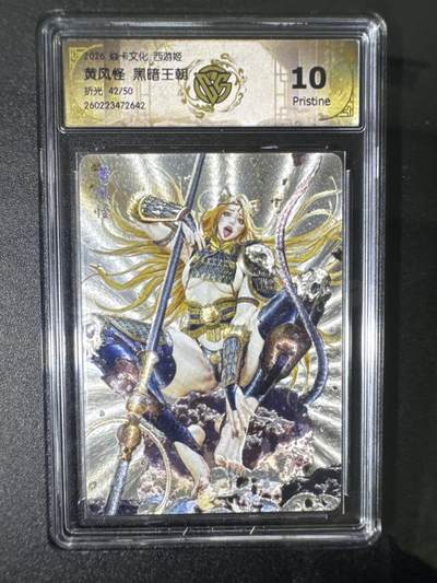 NO.31 好又多金牌大场，期期夯爆，每周必拍！要啥有啥，一站式配齐，方便凑单！（周6晚9点截拍，卖家送拍0抽成！） 【42/50编】焱卡 燎原西游4 黄风怪 黑暗王朝 折光 10P