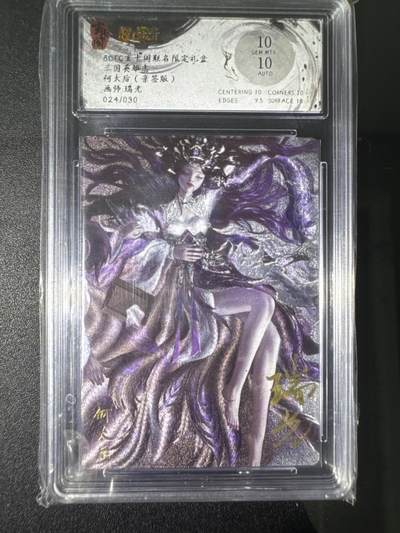 NO.31 好又多金牌大场，期期夯爆，每周必拍！要啥有啥，一站式配齐，方便凑单！（周6晚9点截拍，卖家送拍0抽成！） 【24/30编亲签】玄卡阁 三国英雄志 瑞光亲签 何太后 粗闪 双10分