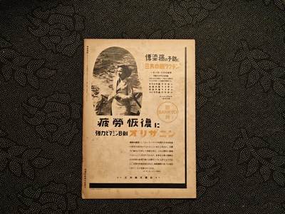 东亚欧洲主题杂货徽章勋章拍卖⑩ （五一大拍350+） 内阁情报局撰写 写真周报（德三女工熟能生巧造飞机 水上扫雷 国际海运 海军少女团 产业报国团 海洋纷争 征召商船 ）