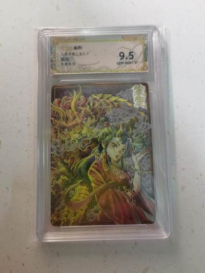 蜂潮卡牌  拍卖003期  0佣收拍（4月26日  21点  截拍） 九龙奇谭之龙九子  狻猊  李尊奇 绘   保粹评级：9.5分