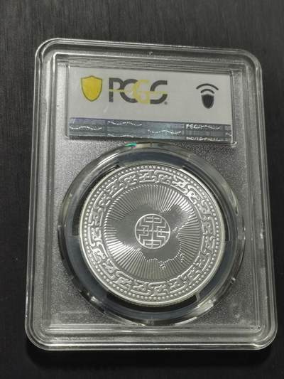天下钱庄专场欢迎参拍 PCGS PR66蒋公诞辰百年纪念银章
