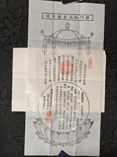 东亚欧洲主题杂货徽章勋章拍卖⑩ （五一大拍350+） 日本妙心寺血派邀请书？一份