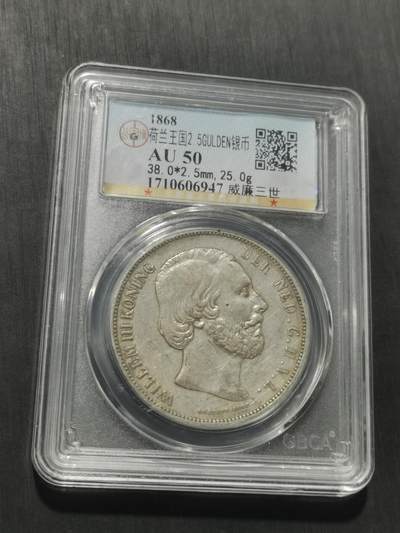 天下钱庄专场欢迎参拍 荷兰威廉三世银币