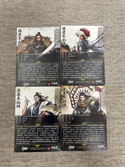 喜灰玩卡拍卖第八期，接拍品0佣金，欢迎送拍，释放现金流，让自己有资金可以购买更多喜欢的卡牌，让别的卡友能淘到更多心仪的卡牌 卡德曼 张建东水浒 精雕普卡4张 安道全 蒋敬 杨林 燕顺