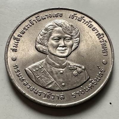 🌹外币初藏🌹🐯2026年第46场   每周二四六晚8️⃣点  世界硬币 苏联泰国纪念币 泰国1995年瓦塔纳公主72岁本命年20泰铢纪念币 b