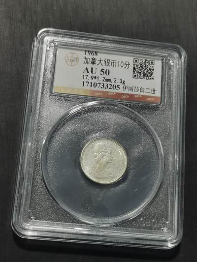 天下钱庄专场欢迎参拍 加拿大伊丽莎白10分银币