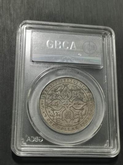 天下钱庄专场欢迎参拍 爱德华七世海峡一元银币