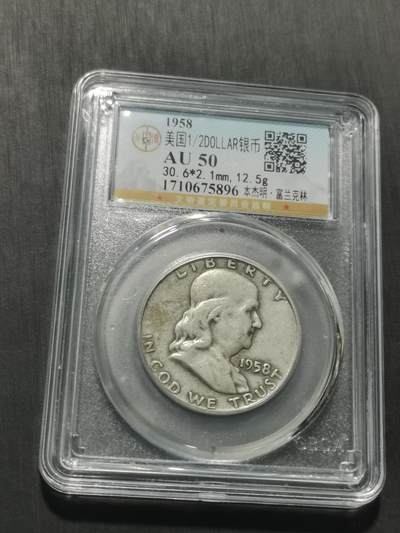 天下钱庄专场欢迎参拍 美国富兰克林半美元银币