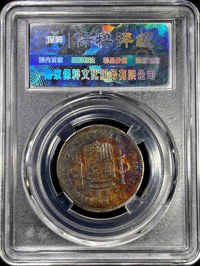 【雨安】【直播拍卖】【裸币套币-001期】 2026-04-24 周五 19:30 (金价1034, 银价18.00) [裸币各国] Spain 西班牙 2比塞塔 1870年 拿花