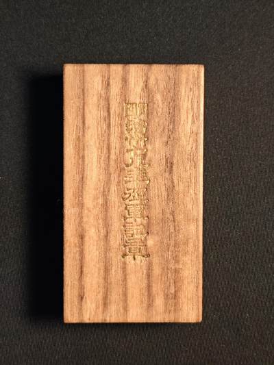 东亚欧洲主题杂货徽章勋章拍卖⑩ （五一大拍350+） 明治三十七八从军记章（日俄战争）