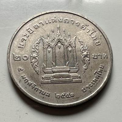 🌹外币初藏🌹🐯2026年第46场   每周二四六晚8️⃣点  世界硬币 苏联泰国纪念币 泰国 2008年拉玛三世 泰国贸易之父 20泰铢纪念币 