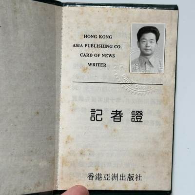 🌹外币初藏🌹🐯2026年第46场   每周二四六晚8️⃣点  世界硬币 苏联泰国纪念币 香港亚洲出版社九十年代记者证