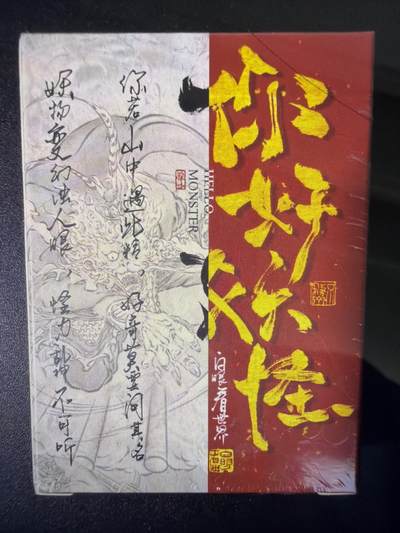 NO.31 好又多金牌大场，期期夯爆，每周必拍！要啥有啥，一站式配齐，方便凑单！（周6晚9点截拍，卖家送拍0抽成！） 【套卡】橙卡文化 你好妖怪 普卡一套 全新未拆