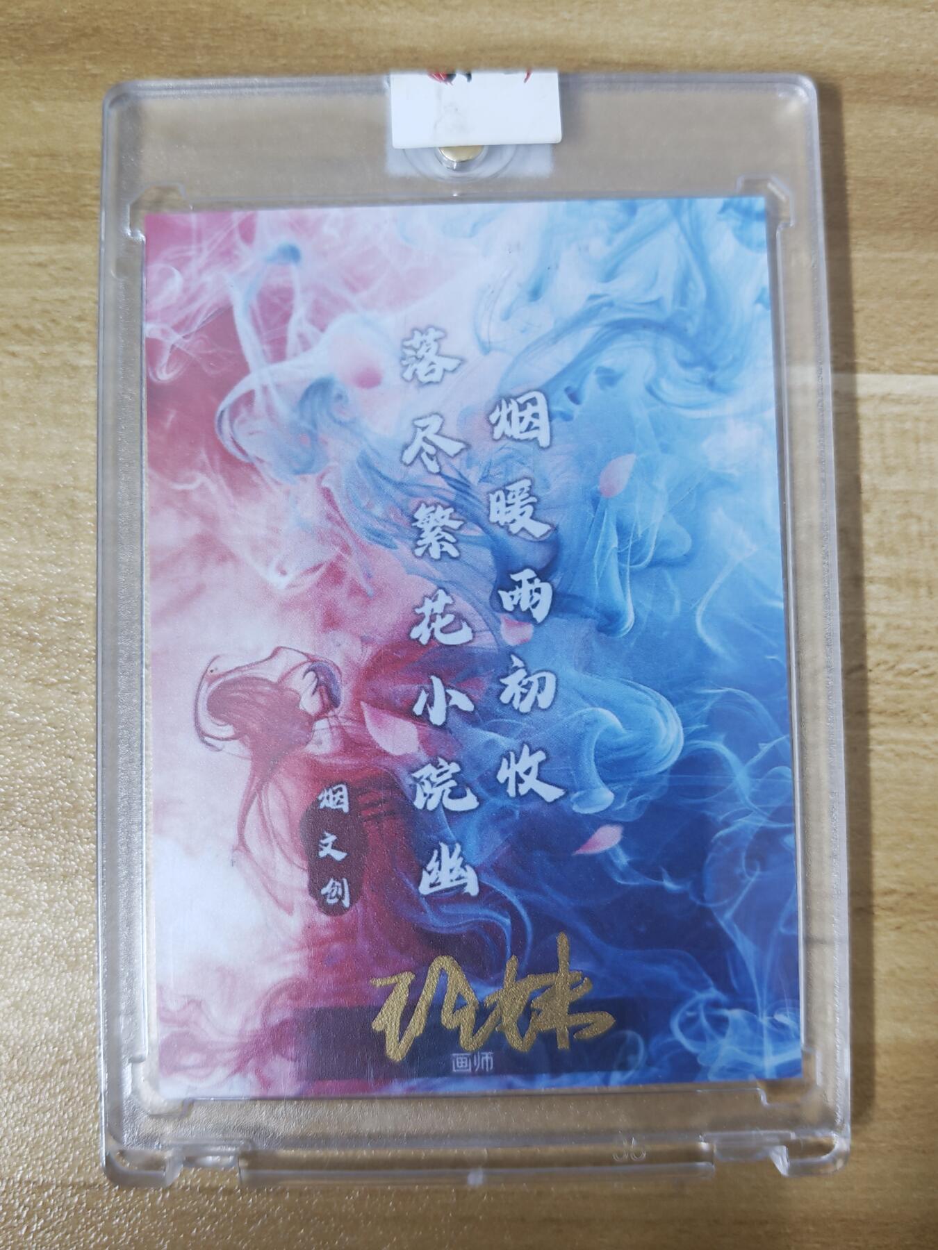 第二场手绘、卡牌、周边专场 零佣长期收拍