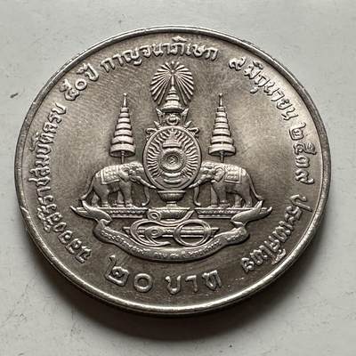 🌹外币初藏🌹🐯2026年第46场   每周二四六晚8️⃣点  世界硬币 苏联泰国纪念币 泰国1996年20泰铢纪念币 登基50周年金禧 b