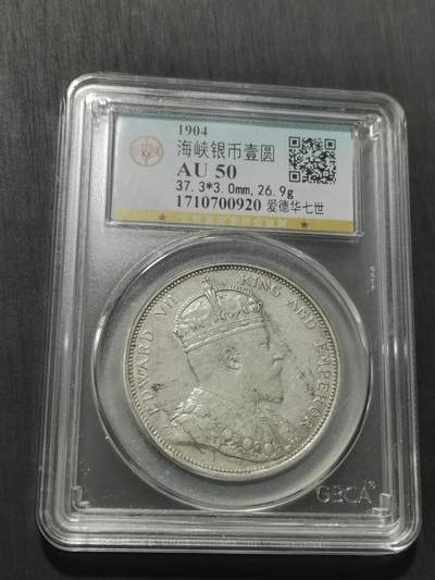 天下钱庄专场欢迎参拍 1904大版海峡一元银币