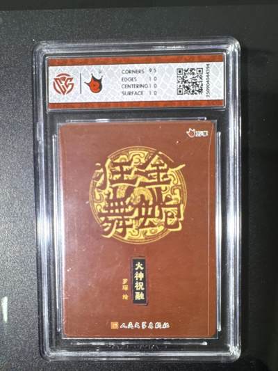 NO.31 好又多金牌大场，期期夯爆，每周必拍！要啥有啥，一站式配齐，方便凑单！（周6晚9点截拍，卖家送拍0抽成！） 万享 金蛇狂舞兑换卡 火神祝融-罗琛 彩闪 10P