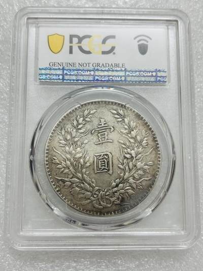 文馨钱币收藏第 303 场，【五一钱币荟，收藏盛宴】长期接代拍业务 PCGS XFD 中华民国八年袁大头一元银元