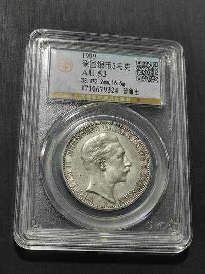 天下钱庄专场欢迎参拍 德国威廉二世3马克银币