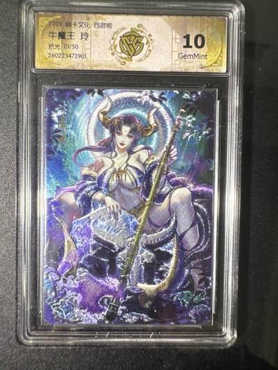 NO.31 好又多金牌大场，期期夯爆，每周必拍！要啥有啥，一站式配齐，方便凑单！（周6晚9点截拍，卖家送拍0抽成！） 【1/50首编】焱卡 燎原西游4 牛魔王 玲 折光 10G