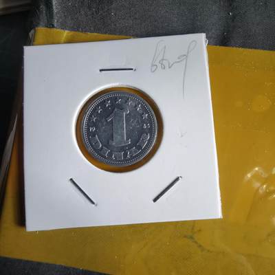 沼泽如烟--第1066场 南斯拉夫1963年1第纳尔