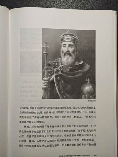 【德藏】世界币章拍卖第171期（拍品征集中~欢迎藏友联系） 近全新 货币大历史 金融霸权与大国兴衰六百年 2020年1版1印 硬壳精装 全书约510页