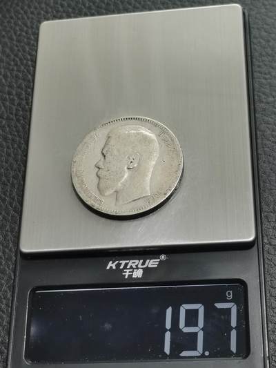 天下钱庄专场欢迎参拍 沙俄1卢布银币