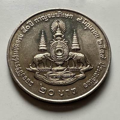 🌹外币初藏🌹🐯2026年第46场   每周二四六晚8️⃣点  世界硬币 苏联泰国纪念币 泰国1996年20泰铢纪念币 登基50周年金禧 d