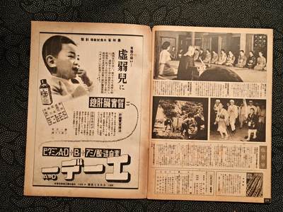 东亚欧洲主题杂货徽章勋章拍卖⑩ （五一大拍350+） 内阁情报部所发 写真周报 防空特辑（日本本土被炸出的特辑 介绍了各种防空知识和盟军轰炸机科普 极其少见罕见的一期）