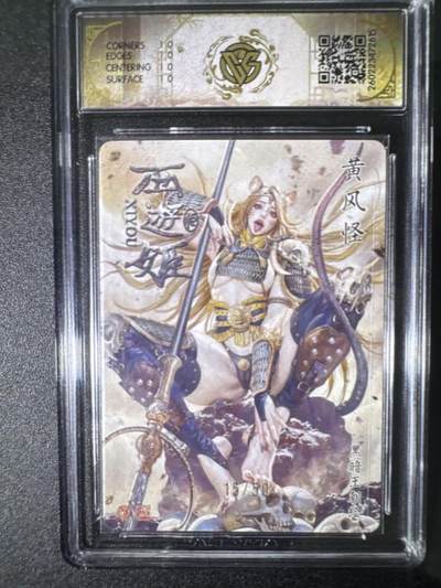 NO.31 好又多金牌大场，期期夯爆，每周必拍！要啥有啥，一站式配齐，方便凑单！（周6晚9点截拍，卖家送拍0抽成！） 【15/50编】焱卡 燎原西游4 黄风怪 折光 10星