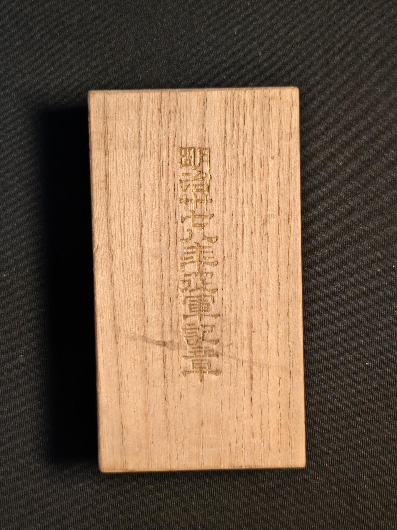 东亚欧洲主题杂货徽章勋章拍卖⑩ （五一大拍350+）