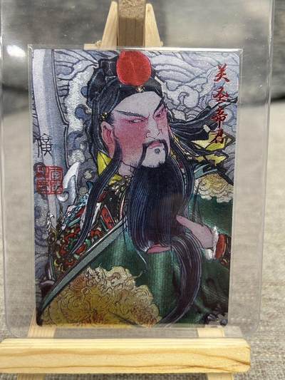 喜灰玩卡拍卖第八期，接拍品0佣金，欢迎送拍，释放现金流，让自己有资金可以购买更多喜欢的卡牌，让别的卡友能淘到更多心仪的卡牌 【亲签】 齐卡 李广老师 亲签 关圣帝君 粗闪