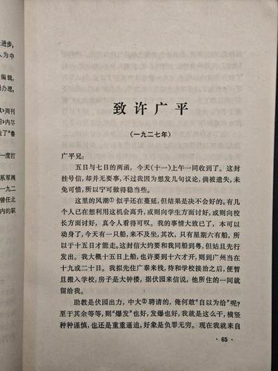【德藏】世界币章拍卖第171期（拍品征集中~欢迎藏友联系） 7新 鲁迅书信选 73年1版1印 边泛黑 全书约419页