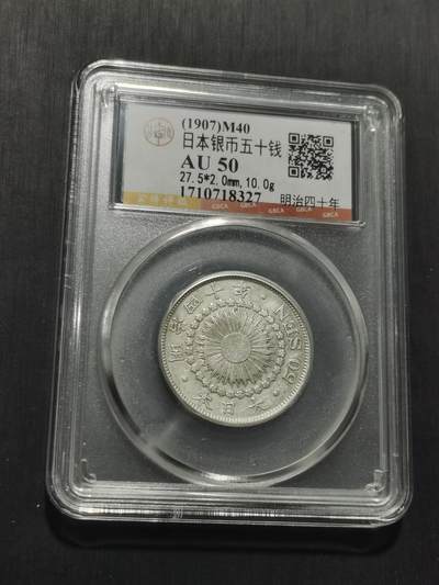 天下钱庄专场欢迎参拍 旭日五十钱银币