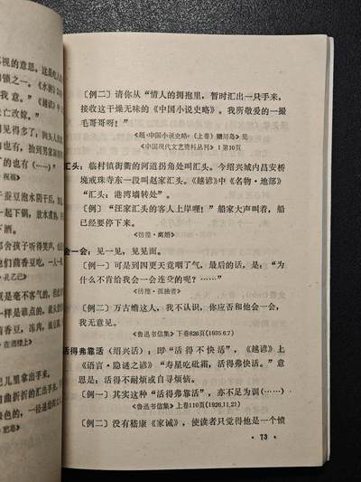 【德藏】世界币章拍卖第171期（拍品征集中~欢迎藏友联系） 7新 鲁迅著作中全方言集释 全书约200页