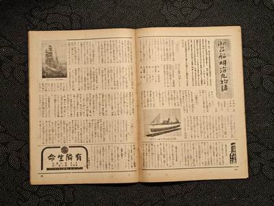 东亚欧洲主题杂货徽章勋章拍卖⑩ （五一大拍350+） 内阁情报局撰写 写真周报（德三女工熟能生巧造飞机 水上扫雷 国际海运 海军少女团 产业报国团 海洋纷争 征召商船 ）