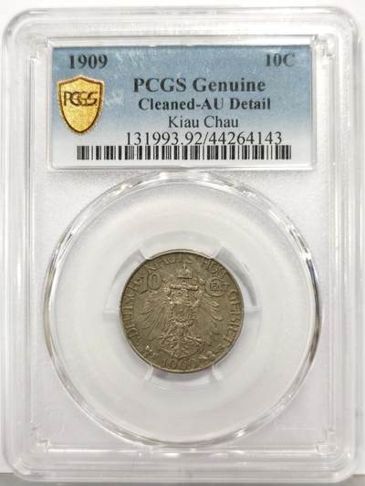 博洋堂“生趣盎然”4月精品专场暨第169期（全场包邮） PCGS AU 1909年青岛大德国宝壹角